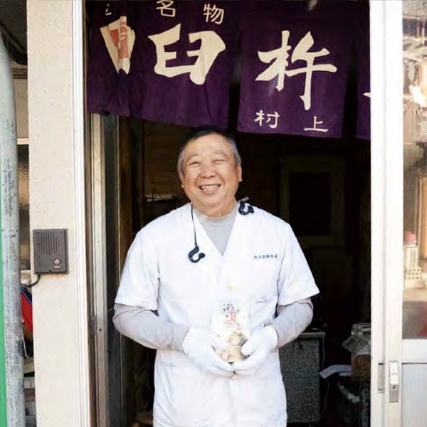 村上煎餅本舗